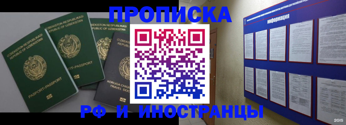 временная прописка в Подольске