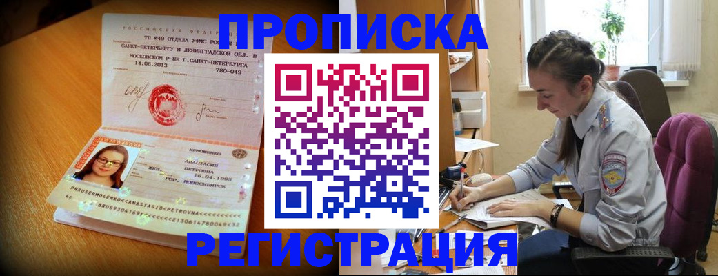 где прописаться в Подольске