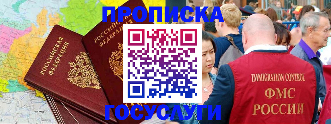регистрация в Подольске